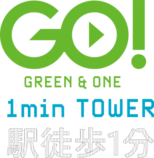 GO! GREEN & ONE 1min TOWER 駅徒歩1分