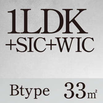 1LDK+SIC+WIC Btype 33㎡